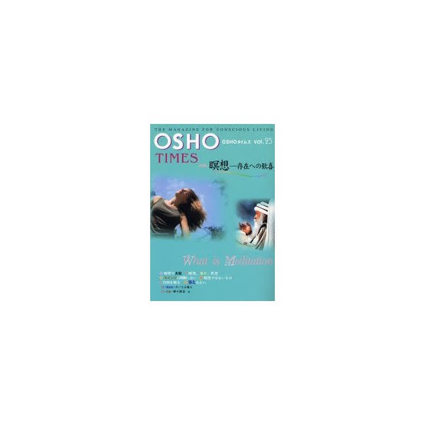 OSHOタイムズ Vol.25