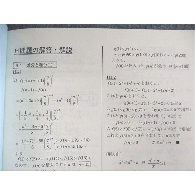 UQ02-114 SEG 高2 数列演習M 数学テキスト 2021 夏期 大澤裕一 04s0C 