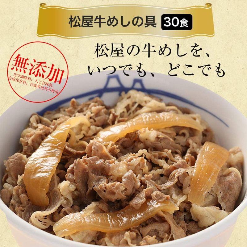 松屋 牛めしの具(30個入)冷凍