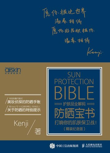 【電子書】防晒宝书：打响你的肌肤保卫战！（精装纪念版）