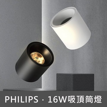 16W吸頂筒燈 C13-JBR30232(訂製品不可退貨)