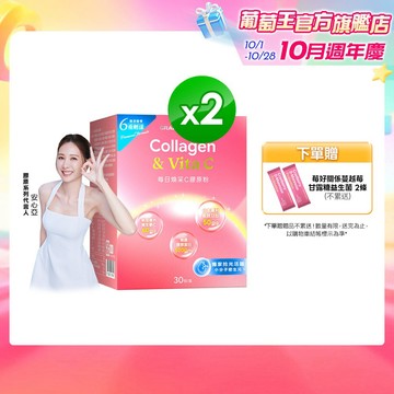 葡萄王 每日煥采C膠原粉4g X 30包/盒 x 2入組 共60包(30天煥采調理計畫)