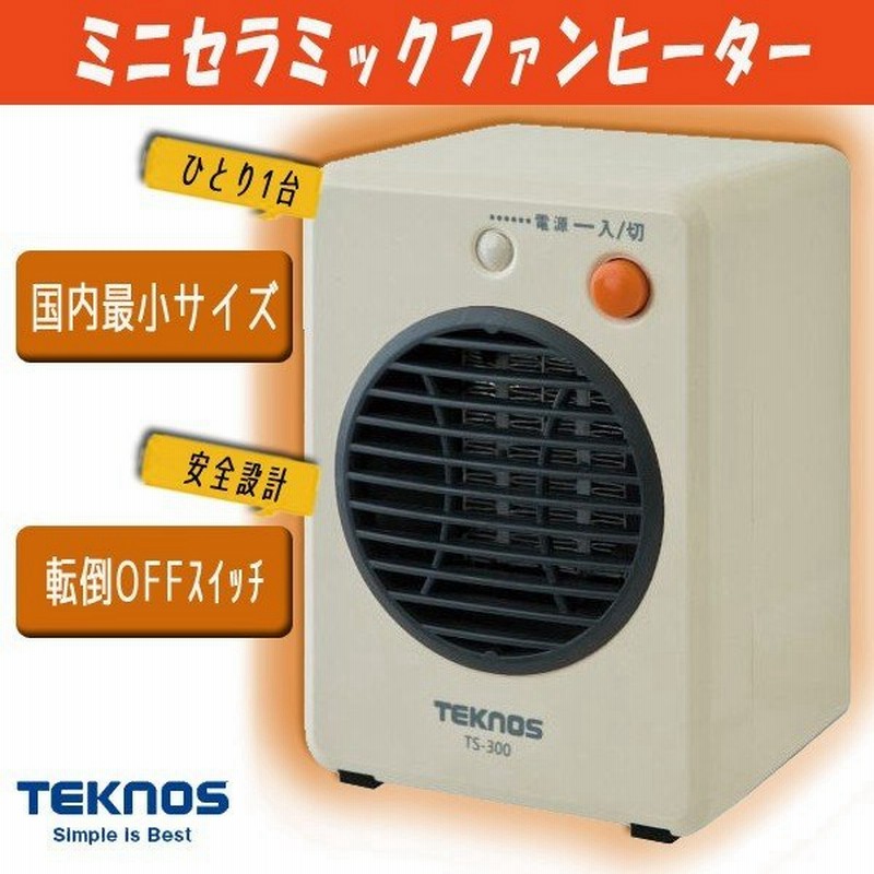 ミニファンヒーター セラミック 300w 小型 電気ファンヒーター 省エネ Teknos テクノス ミニセラミックファンヒーター Ts 300 通販 Lineポイント最大0 5 Get Lineショッピング