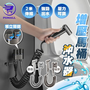 【在台🇹🇼現貨-抗腐蝕不老化】增壓馬桶沖水器 馬桶沖洗器 沖洗器 不鏽鋼材質 馬桶噴槍 洗屁屁沖洗器