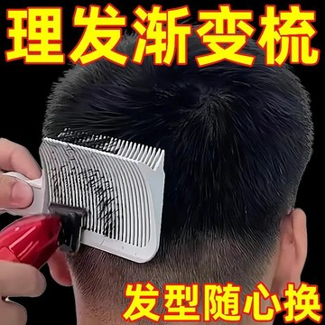 ⚡本地出貨24H⚡油頭漸層理髮梳剪髮神器修邊平頭推剪梳定位造型梳理發 美髮 剪髮神器 理髮店 髮型工具 梳子 漸變梳