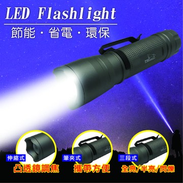 [寶旺旺]光之員 XPE LED手電筒 CY-LR6327