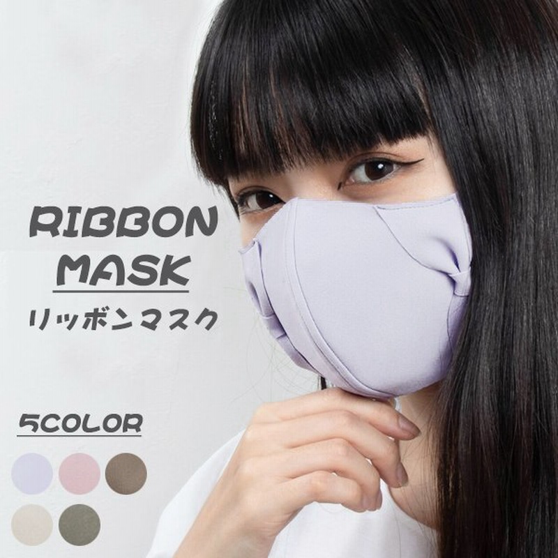 マスク フリルマスク リボンマスク ウレタンマスク リボン 夏用 洗えるマスク 冷感マスク 抗菌 防臭 日焼け止め 紫外線防止 プレゼント 接触冷感マスク 可愛いマスク 送料条件無料 通販 Lineポイント最大1 0 Get Lineショッピング