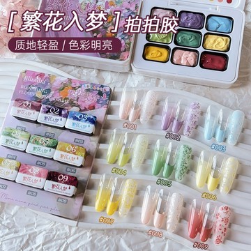 🔥隔日到貨🔥Jillradia繁花入夢 九宮格 拍拍膠 漸變 暈染 轉印 拍拍膠套組 美甲膠 甲油膠 光療膠 暈染膠.*