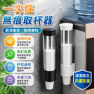 壁掛取杯器 飲水機杯架 紙杯收納器 免打孔杯架 拋棄式杯架 茶水區杯子架 紙杯架 辦公室廚房