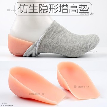 男式隱型硅膠襪子內穿增高鞋墊女隱形舒適減震半墊仿生後跟套