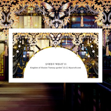 幻境王國。奇幻花園