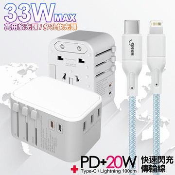 CITY萬用轉接頭PD快充33W急速充電器-白+高密編織線Type-C to Lightning iphone/ipad充電線-100cm-藍線