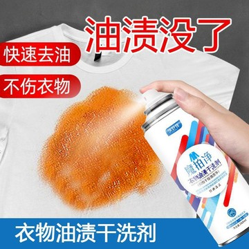 台灣發貨🔥火鍋油污免水洗乾洗劑 衣服羽絨服專用清洗劑 衣物局部去漬劑 頑固油漬去污神器 免洗乾洗劑 衣物油漬去漬劑