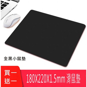 【買1送1】全黑 滑鼠墊 小巧好攜帶 桌機筆電適用