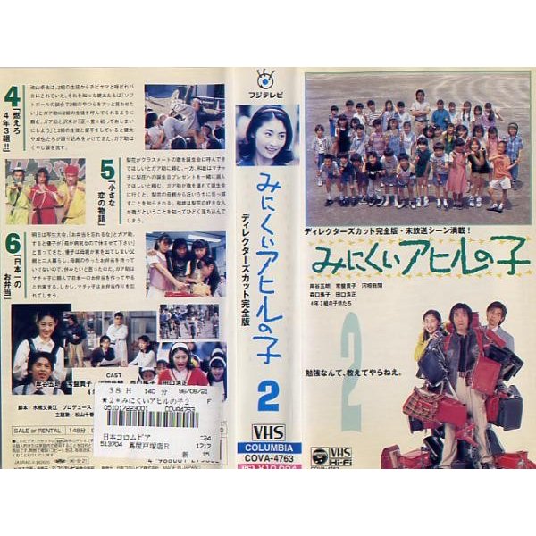 VHSです】みにくいアヒルの子 第2巻 [中古ビデオレンタル落] | LINE