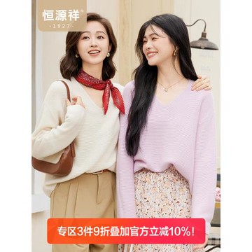 【100%綿羊毛】恒源祥秋冬慵懶風羊毛衫女V領毛衣時尚紫色針織衫