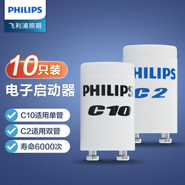 飛利浦啟輝器日光燈啟動器熒光燈跳泡C10/S10/C2/S2 110V/220V