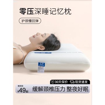 零壓慢回彈深睡記憶棉枕頭枕芯酒店同款成人家用一對護頸椎助睡眠