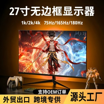 27英寸電腦顯示器19 22屏幕24 32 34寸2K顯示屏4K電競144h無邊框{鑫弘-3C數碼}可開發票