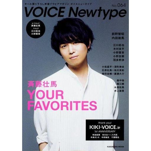 中古ニュータイプ 付録付)VOICE Newtype No.64