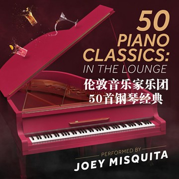 經典動聽 | 50首鋼琴經典 London Music Works 發燒古典音樂CD碟