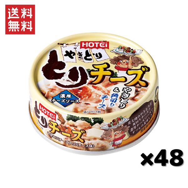 ホテイフーズコーポレーション ホテイ とりチーズ 70g*48缶セット