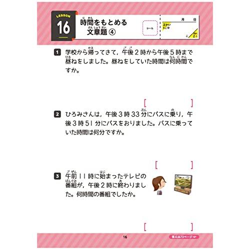 小学 5分間復習プリント 時こくと時間