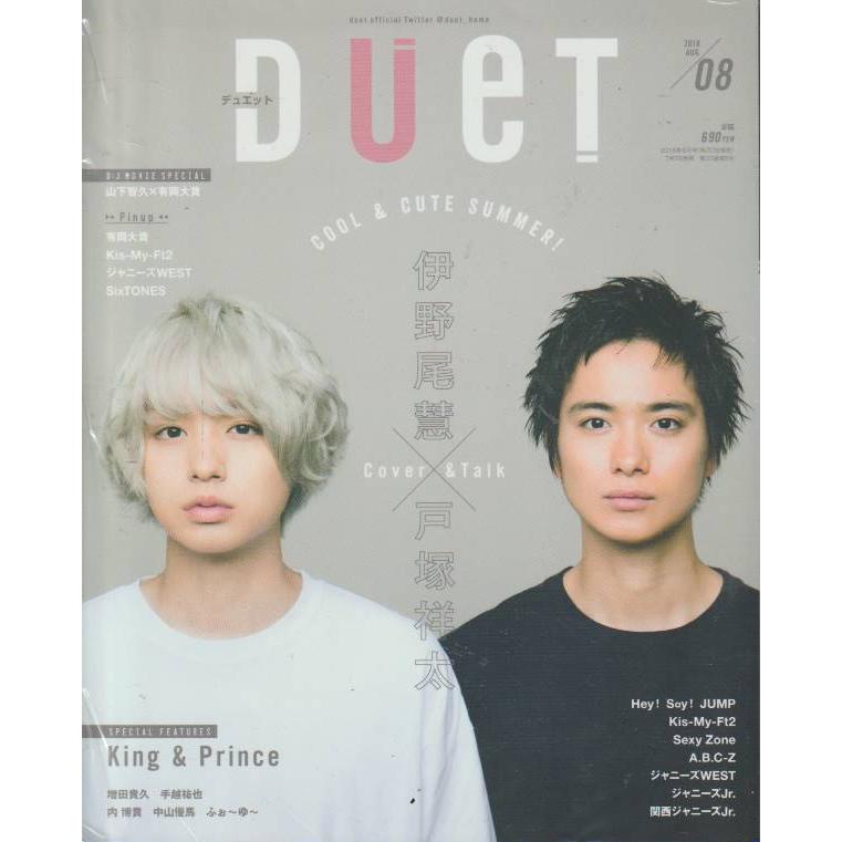 duet　デュエット　2018年　8月号　雑誌