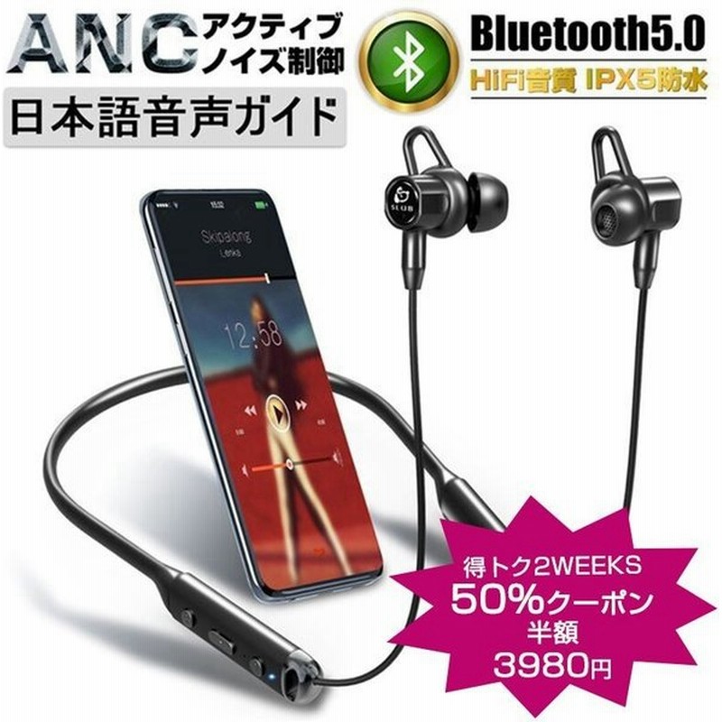 ワイヤレスイヤホン Bluetoothイヤホン スポーツ用 Bluetooth 5 0 高音質 Anc ノイズキャンセリング ブルートゥース イヤホン 防水 マイク付き ハンズフリー通話 通販 Lineポイント最大0 5 Get Lineショッピング