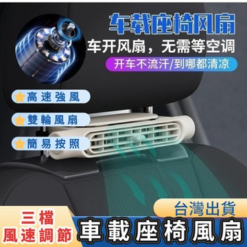 後座車載風扇 後排車載風扇 USB三擋調速汽車風扇 車用電風扇 車內風扇 後座風扇 車用雙頭風扇 車載後枕扇
