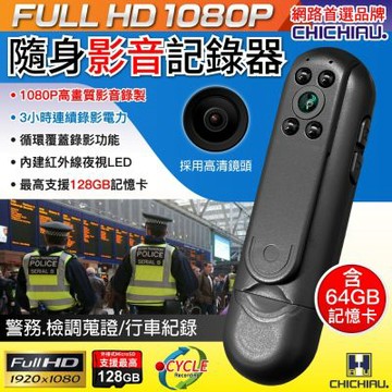 CHICHIAU 奇巧 1080P 高清會議記錄隨身紅外夜視影音微型攝影機