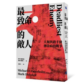 最致命的敵人：人類與殺手級傳染病的戰爭[二手書_良好]