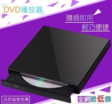 現貨現貨CD機 全新超薄 外置光驅sub盒 可燒錄CD 高速讀取 讀取dvd 外接光驅盤 刻錄機 隨插即用