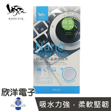 ※ 欣洋電子 ※ RONEVER 向聯科技超級奈米晶圓擦拭布 1入 / 3C產品專用 (ATLT5)