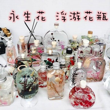 【小魚媽】浮油花瓶 擴香瓶 玻璃瓶 香水瓶 永生花瓶 透明花瓶 空瓶 裸瓶