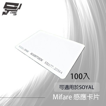 昌運監視器 100入優惠價 考勤/門禁 MF 頻率Mifare 13.56MHz Mifare感應卡片 可用於SOYAL