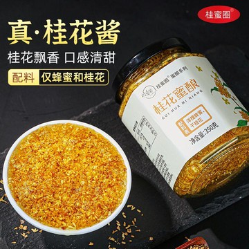 臺灣/免運✨適合夏天喝的花茶 花果茶 衝飲水果茶果醬桂花醬無添加香精奶茶甜品烘培專用糖桂花食用花茶原漿桂花醬批發