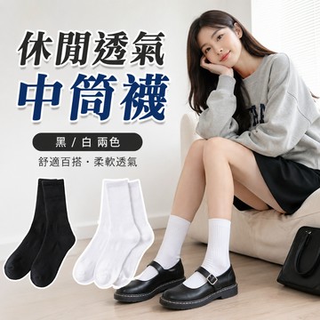 【JDUDS】【現貨快發】毛巾襪(單入組)兩色 運動襪 毛巾底 長襪 襪子 毛巾襪 中長襪 厚長襪 舒適襪 棉質襪