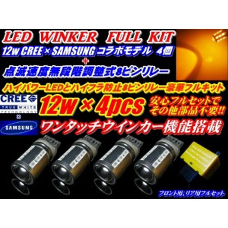 324連級T20ウインカー ANE ZNE10系 ウイッシュ WISH 4個+リレー