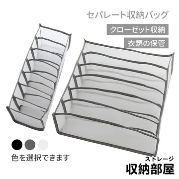 台灣現貨 内衣褲收納盒 紗網內衣 分隔收納袋 衣物收納 內衣收納 衣櫃分隔 衣櫥收納 襪子收納 居家生活 收納部屋