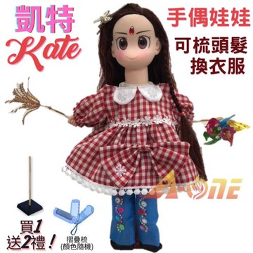 【A-ONE 匯旺】凱特 手偶娃娃 送梳子可梳頭 換裝洋娃娃家家酒衣服配件芭比娃娃公主布偶玩偶玩具布袋戲偶公仔