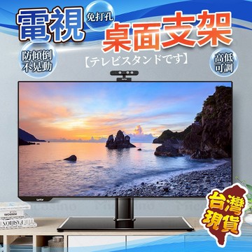 台灣現貨🔥26-80吋桌面電視機架 電視機支架 檯面電視支架 桌面電視底座 電視腳架 電視固定架 螢幕支撐架 通用電視架