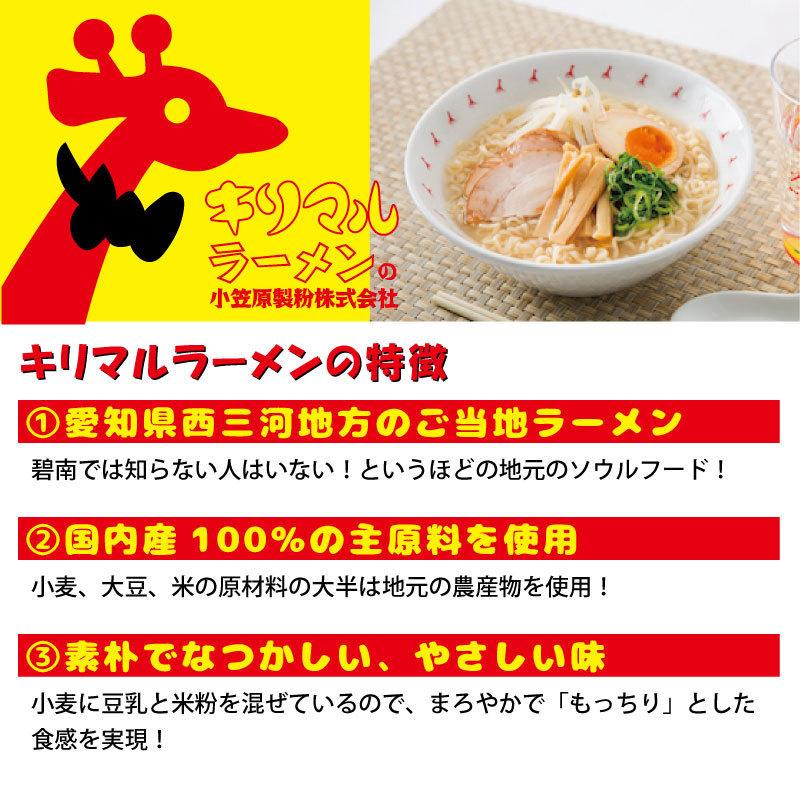 送料無料 小笠原製粉 キリマルラーメン えらべる2袋セット