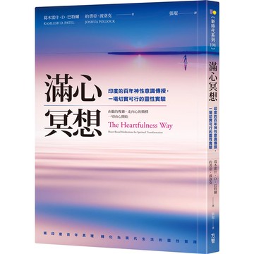滿心冥想：印度的百年神性意識傳授，一場切實可行的靈性實驗