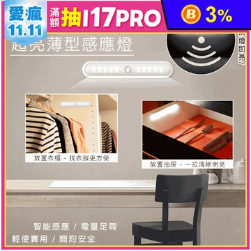 智能20LED超亮薄型感應燈 家用人體感應燈 長條充電LED燈 小夜燈