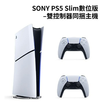 【APP下單送4%】SONY PS5 Slim數位版–雙控制器同捆主機
