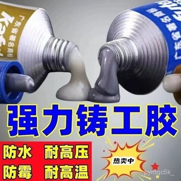 🌸臺灣出貨+免運🌸24H出 開發票 鑄工膠耐高溫焊接金屬粘修補劑鐵鋁水箱補漏防水強力A&B膠水 IPRZ