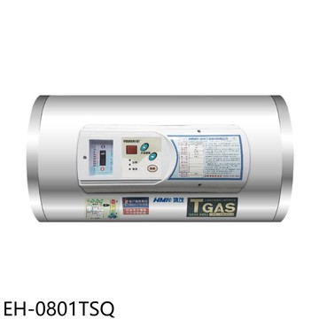 【HMK 鴻茂】【EH-0801TSQ】8加侖調溫型橫掛式儲熱式電熱水器(7-11商品卡1400元)
