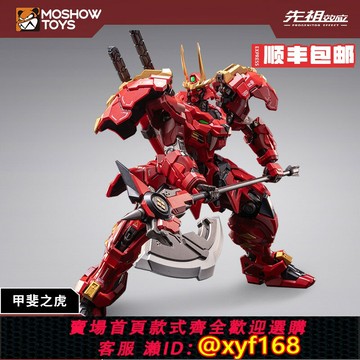 {保固一年 可打統編}模壽卓越級甲斐之虎國創機甲合金骨架手辦送禮成品模型現貨