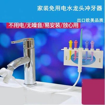 【5噴頭ABS分水器免電水龍頭潔牙器-DSA-1套/組】水牙線沖牙洗牙去牙漬帶牙套專用-5670719